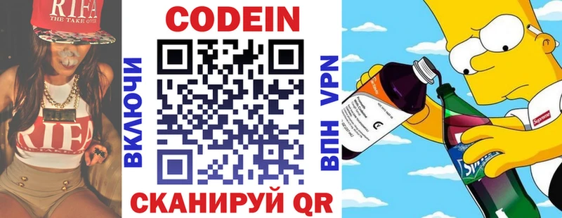 Кодеиновый сироп Lean Purple Drank  Уяр 
